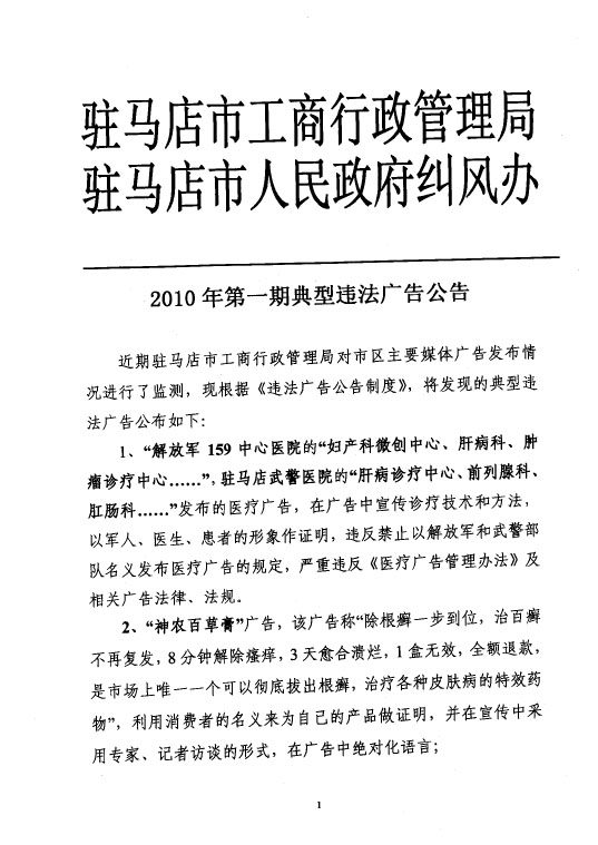 “香榭麗祛斑霜”等產品廣告違法