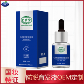 防脫育發(fā)液