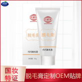 免備案脫毛膏