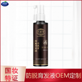 國妝特證防脫育發(fā)液